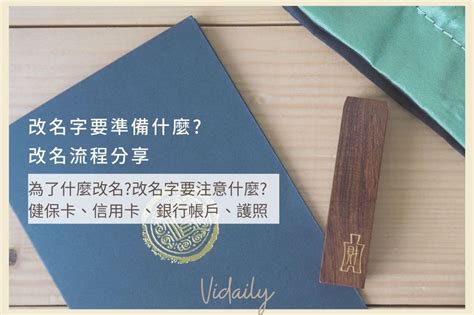 改名後拜拜|改名字要注意什麼？改名字流程一次看與常見問題解答